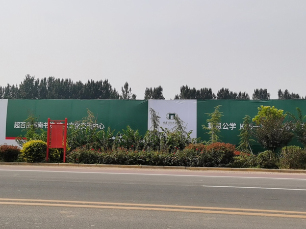 地產(chǎn)廣告工地圍擋